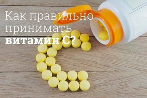 Как принимать витамин С? Роль витамина С в организме